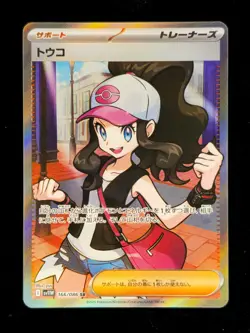 Hilda 166 Japanese Pokemon sv11W White Flare 2025 NM 🔥🔥🔥 - Image 1