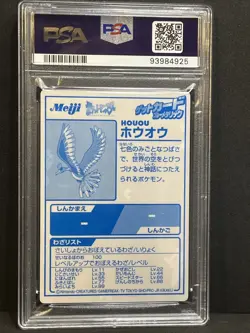HOUOU Ho-Oh 2000 Pokemon Meiji Japanese Promo Blue Foil PSA 8 Near Mint - Mint - Image 3