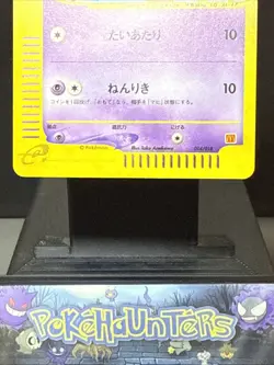Pokemon Card Slowpoke 014/018 McDonald's Promo E Series Holo Japanese NM - Image 3