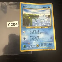 JAPANESE POKEMON CARD WOOPER No.194 GLOSSY PROMO COROCORO AXOLOTO B89 - Image 1