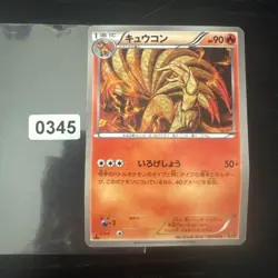 Ninetales 013/093 Pokemon Japanese 2013 EX Battle Boost EBB 1st Edition - Image 1