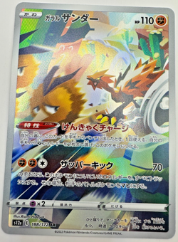 Pokemon Karte TCG Lavados 188/172 VSTAR Universe S12ba Holo Rare Japanisch NM - Image 1