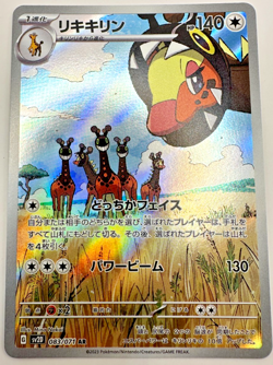 Pokemon Karte TCG Farigiraf 083/071 Clay Burst Sv2D Holo Rare Japanisch NM - Image 1