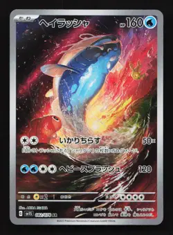 Dondozo 082/078 AR SV1S Scarlet Violet Japanese Pokemon Card TCG - Image 1