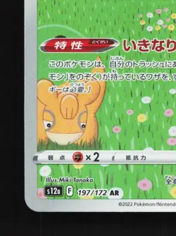 Ditto 197/172 LP VSTAR Universe Japanese Pokemon Card TCG - Image 2