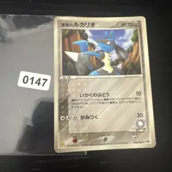 Aura's Lucario 090/PCG-P - Japanese McDonald's July 2005 - Pokemon TCG Card - Image 1