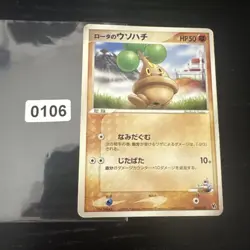 Rota's Bonsly 005/020 EXC Pokemon Cards Movie Commemoration VS Pack - Image 1