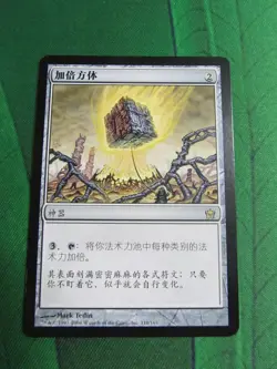 Fifth Dawn MTG Chinese Doubling Cube Magic - Image 1