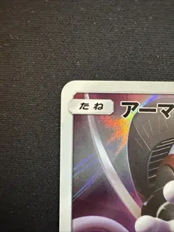Armored Mewtwo 365/SM-P Promo Pokemon Mewtwo Strikes Back 2019 TCG Japanese - Image 4