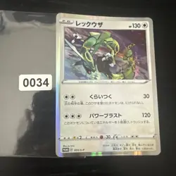 Pokemon Card Rayquaza Promo 003/S-P Sword & Shield Promos JAP SEALED - Image 1