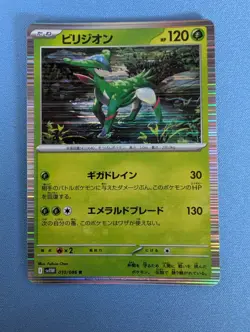 Virizion R 010/086 SV11W White Flare - Pokemon Card Japanese Scarlet & Violet - Image 1