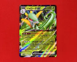 Serperior ex RR 003/086 sv11B Black Bolt Pokemon Card Japanese Scarlet & Violet - Image 1