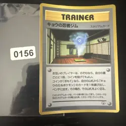 Pokemon Karte Card Kogas Ninja Gym Corocoro Promo Gym Glossy Wotc japanese - Image 1