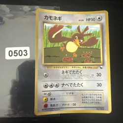 Farfetch'd No.083 LP CoroCoro Promo Japanese Pokemon Card TCG - Image 1