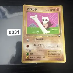 Cubone 104 Glossy Vending Series Japanese Pokemon Card TCG - Image 1