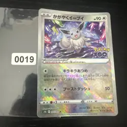 Pokemon TCG Radiant Eevee 055/071 Pokemon Go Japanese - Image 1