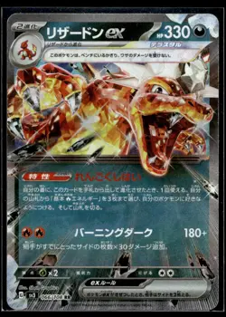 Charizard ex - SV3: Ruler of the Black Flame 066/108 LP Pokemon TCG | Buy 10 Get - Image 1