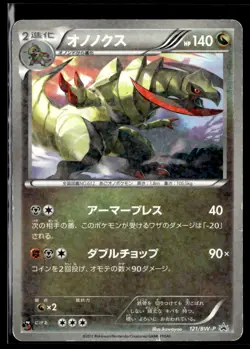 Haxorus 121/BW-P CoroCoro Coro Reverse Holo Promo Japanese Pokemon Card (HP) - Image 1