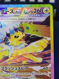 Jolteon ex SAR 209/187 sv8a Terastal Festival Japanese 2024 Pokemon Card - Image 3