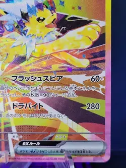 Jolteon ex SAR 209/187 sv8a Terastal Festival Japanese 2024 Pokemon Card - Image 4