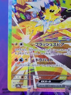 Jolteon ex SAR 209/187 sv8a Terastal Festival Japanese 2024 Pokemon Card - Image 5