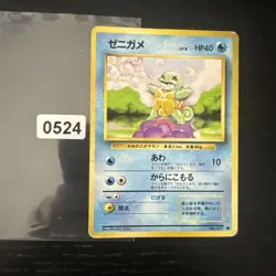 CARAPUCE / SQUIRTLE COMMUNE - POKEMON 007 BASE SET JAPANESE - Image 1