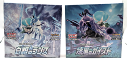 Pokemon Japanese Jet Black Geist/Spirit & Silver Lance Booster Boxes *BOTH BOXES - Image 1