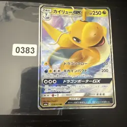 Dragonite GX RR Pokemon S-Chinese Sun&Moon CSM1bC-103/151 - Image 1