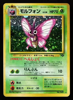 Venomoth No. 049 Holo Rare Japanese Jungle Pokemon Card - Image 1