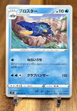 Clawitzer 008/067 S7D Towering Perfection Pokemon Card Japanese NM - Image 1