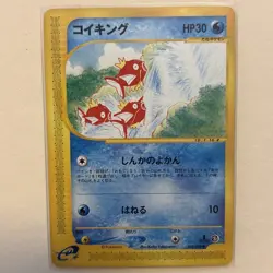 Magikarp e 5th edition 1EDITION Vintage Japanese Pokemon Promo Card - Image 1