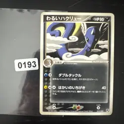 Japanese Dark Dragonair 012/020 Rocket Gang Strikes Back Pokemon Card Side Deck - Image 1