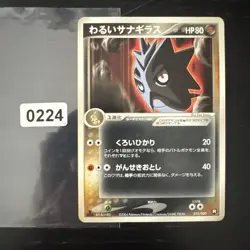 Japanese - Dark Pupitar - 010/020 - Pokemon Card - Rocket Set - Image 1