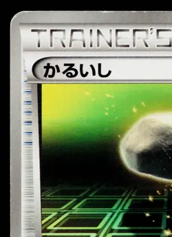 FLOAT STONE 048/051 THUNDER KNUCKLE JAPANESE POKEMON TCG - Image 2