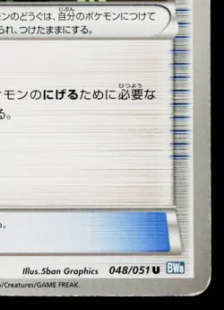 FLOAT STONE 048/051 THUNDER KNUCKLE JAPANESE POKEMON TCG - Image 5