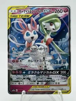 Gardevoir & Sylveon GX 031/055 Sm9a: Night Unison Holo Tag Team Pokemon Japanese - Image 1