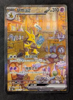 Pokemon Alakazam ex 189/151 151C Chinese SAR NM - Image 3