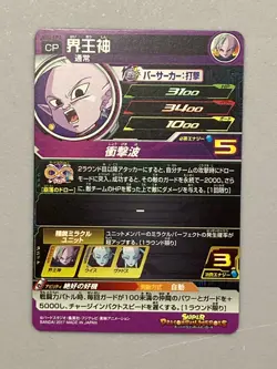 Supreme Kai SH3-CP2 CP Card Super Dragon Ball Heroes Japanese - Image 2