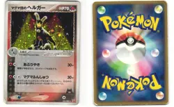 Team Magma's Houndoom Holo Pokemon TCG Magma vs Aqua: Two Ambitions 020/080 MP - Image 3