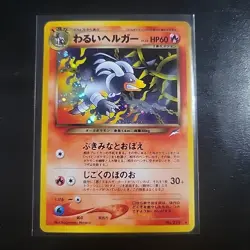 2001 Pokemon Neo 4 Japanese Dark Houndoom Holo No.229 LP - Image 1