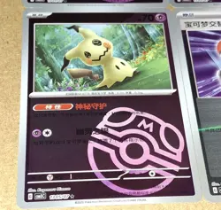 Exclusive Mimikyu CBB3C GEM Pack Vol 3 S-Chinese Masterball STAMPED Pokemon TCG - Image 4