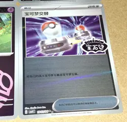 Exclusive Mimikyu CBB3C GEM Pack Vol 3 S-Chinese Masterball STAMPED Pokemon TCG - Image 5