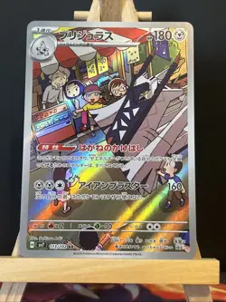 Pokemon Archaludon Card AR 113/102 SV7 Stellar Miracle Japanese Edition - Image 1