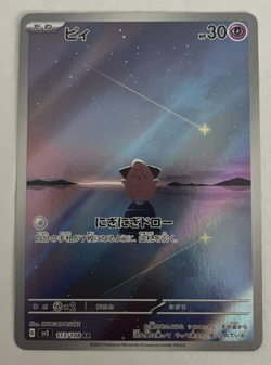 Cleffa 113/108 Sv3: Ruler of the Black Flame Holo (Japanese) AR Pokemon TCG Card - Image 1