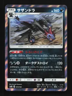 Hydreigon 073/150 NM GX Ultra Shiny Japanese Pokemon Card TCG - Image 1