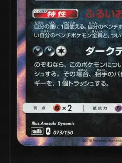 Hydreigon 073/150 NM GX Ultra Shiny Japanese Pokemon Card TCG - Image 2