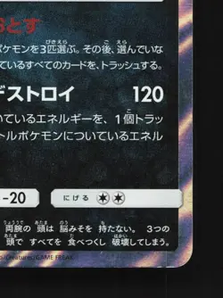 Hydreigon 073/150 NM GX Ultra Shiny Japanese Pokemon Card TCG - Image 3