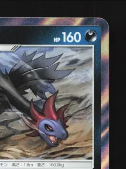 Hydreigon 073/150 NM GX Ultra Shiny Japanese Pokemon Card TCG - Image 5