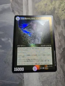 FOIL Emrakul, the Aeons Torn x1 NM US SELLER Japanese Duel Masters Parallel mtg - Image 1