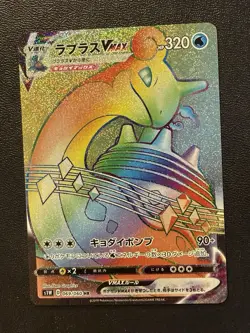 Pokemon Card - Lapras VMAX Rainbow HR 069/060 - Japanese Sword S1w - Image 1